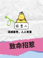 致命招惹