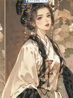 重生之將門女不做皇后