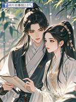 我那人嬌體弱的世子夫君