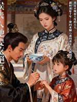 侯夫人她要吃絕戶