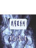 罪惡的第三者