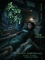 吳泗：陰陽酒店