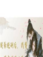 侯爺絕嗣後，我替侯府添了世子