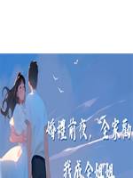 婚禮前夜，全家勸我成全姐姐