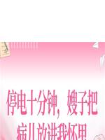 停電十分鐘，嫂子把病兒放進我懷裡