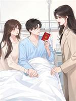 教授失憶後只認結婚證