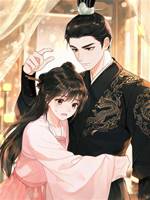 抱住暴君喊祖宗