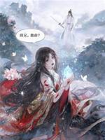 不是，你們修仙還叫家長啊？