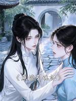 魚燈引魂記——程太太，合作愉快