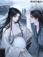 魚燈引魂記——世子郭凌